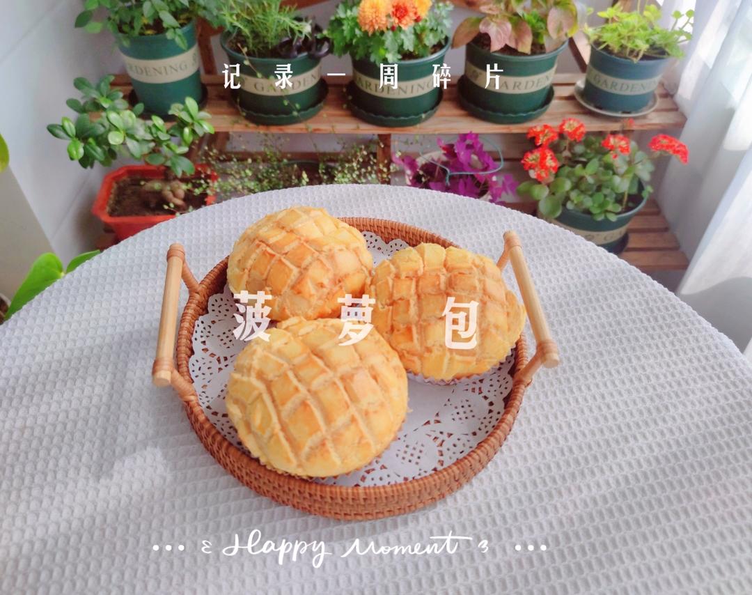好吃到炸裂的港式菠萝包（附带制作酥皮的小视频）