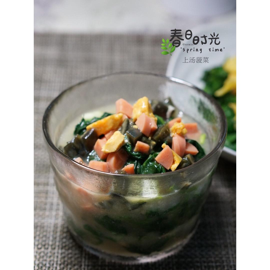 上汤菠菜