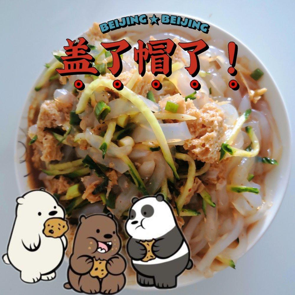 刮刮粉、豌豆粉、白凉粉
