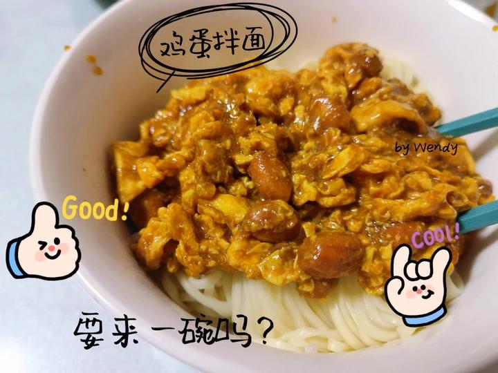 超简单鸡蛋酱拌面