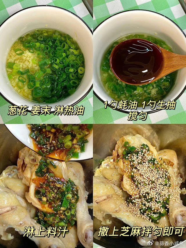 葱油手撕鸡腿【搬运】的做法