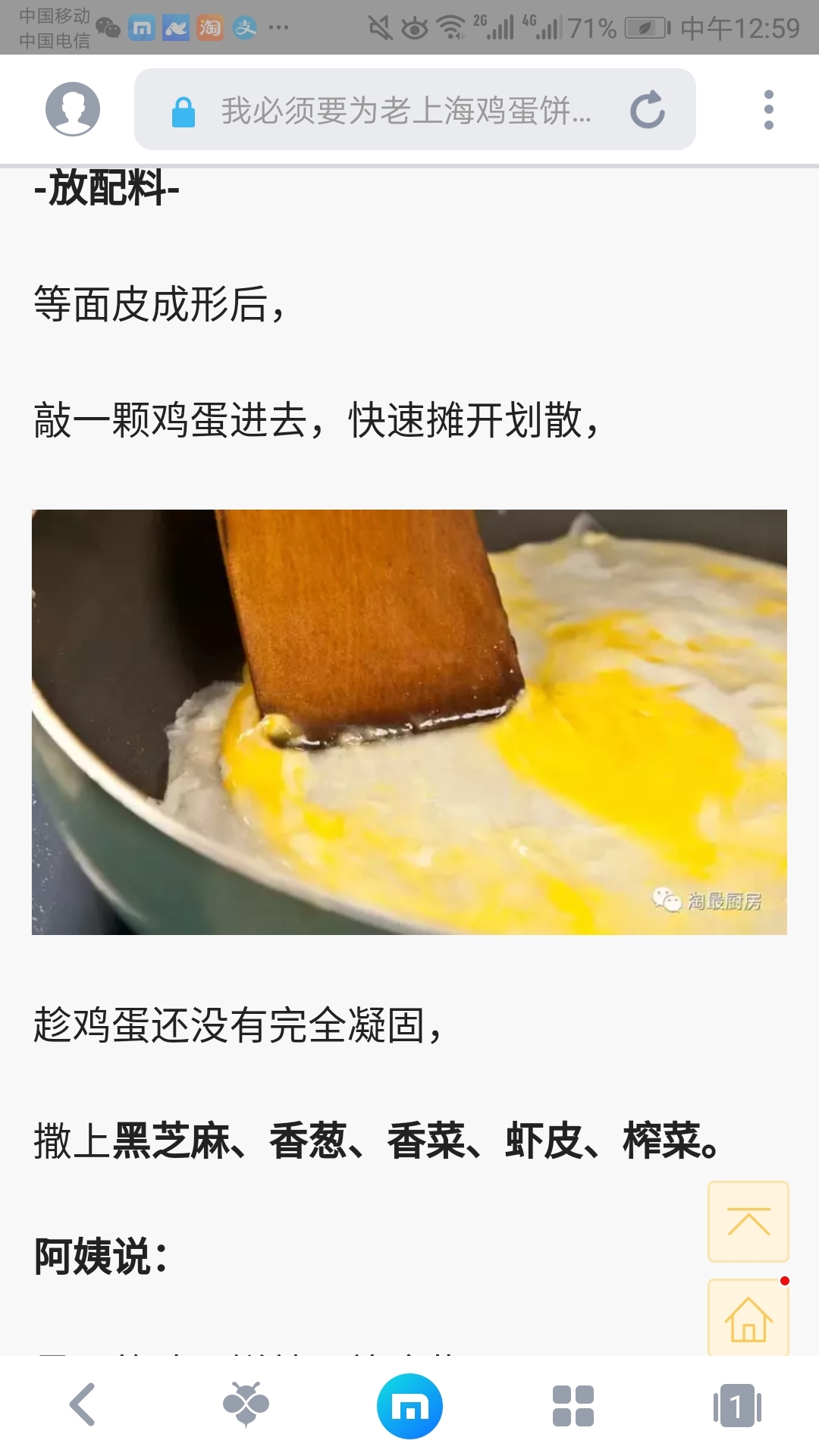 上海蛋饼，柔软的面皮是灵魂啊！的做法 步骤6