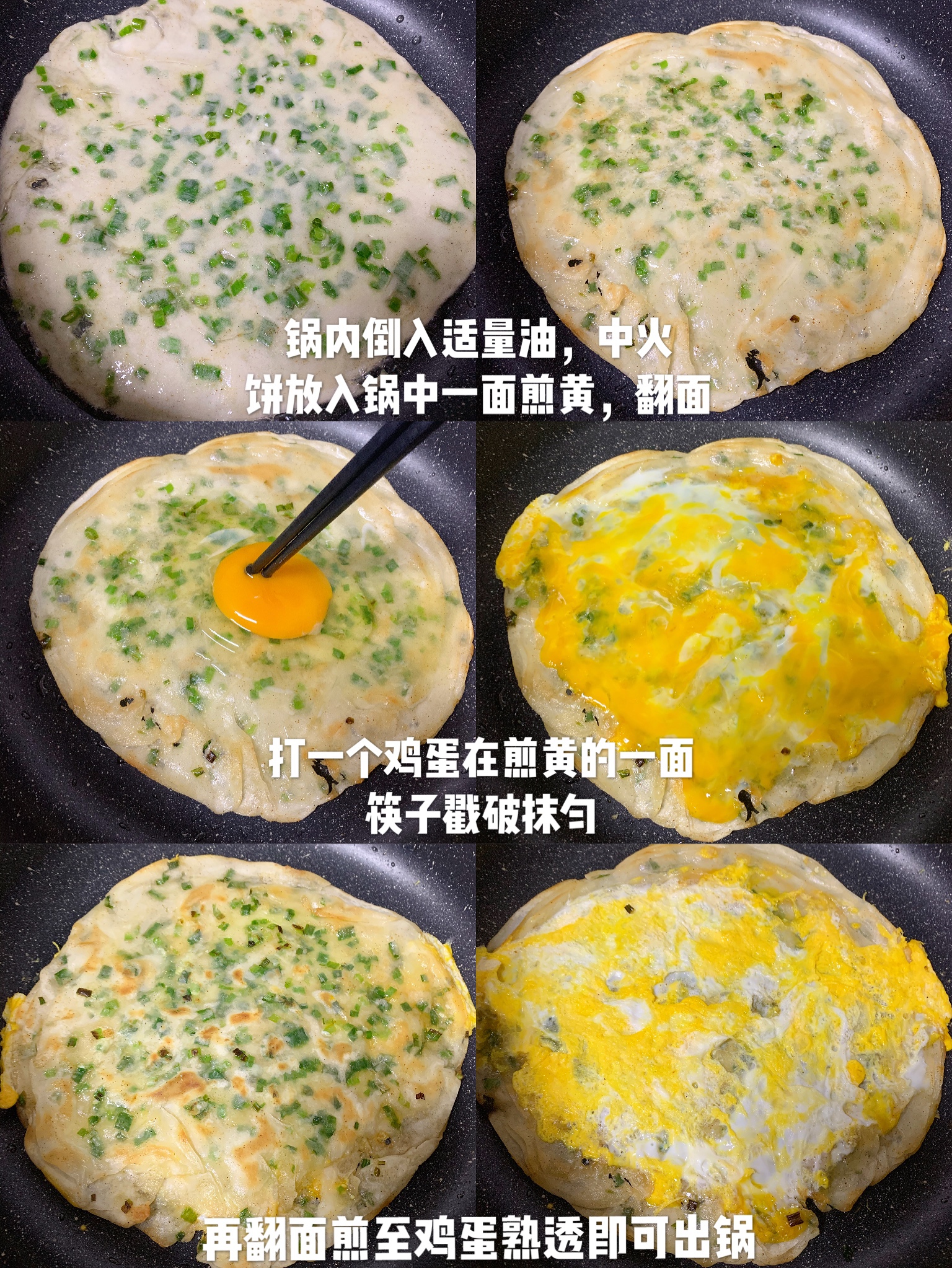 饺子皮版又香又酥又脆的【香葱鸡蛋千层饼】的做法 步骤4