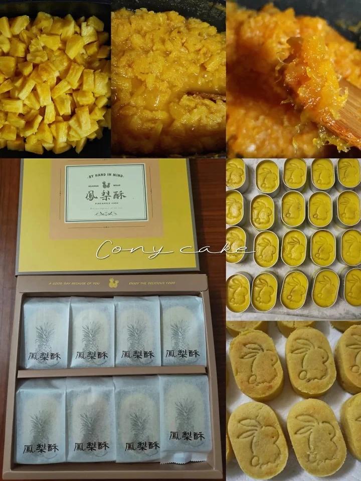 台式土凤梨酥（100%菠萝馅）