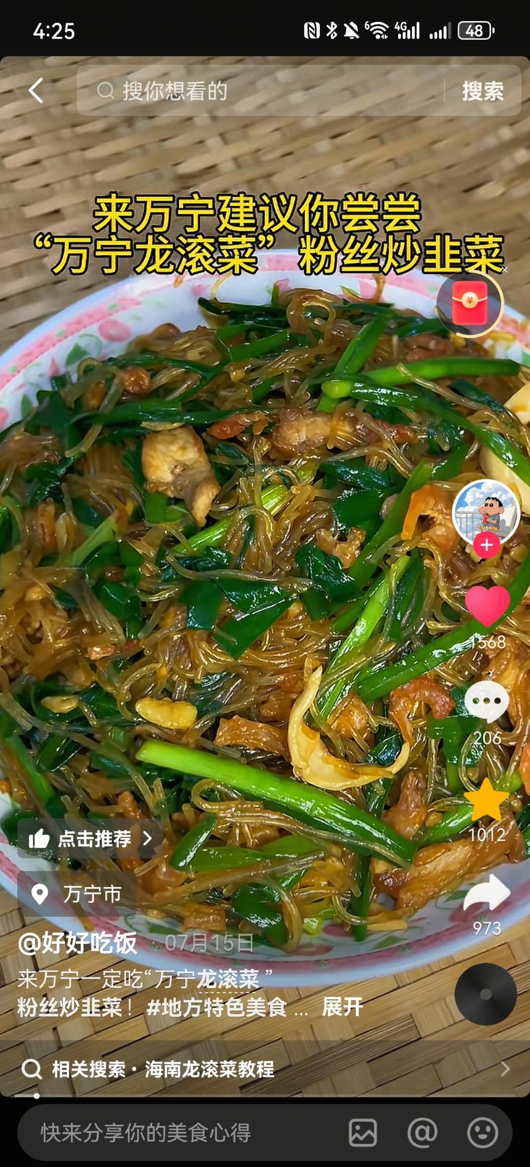 龙滚菜