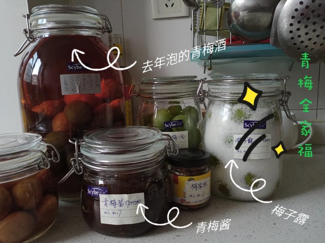 梅子酱