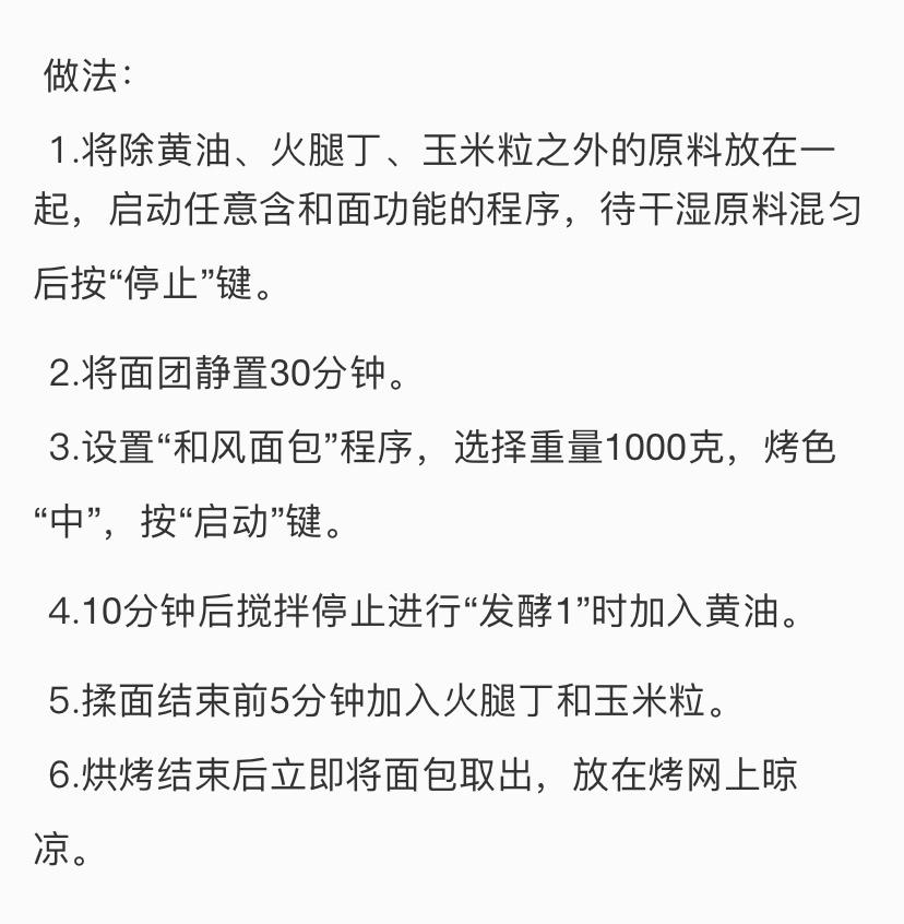 纯奶手撕吐司的做法 步骤1