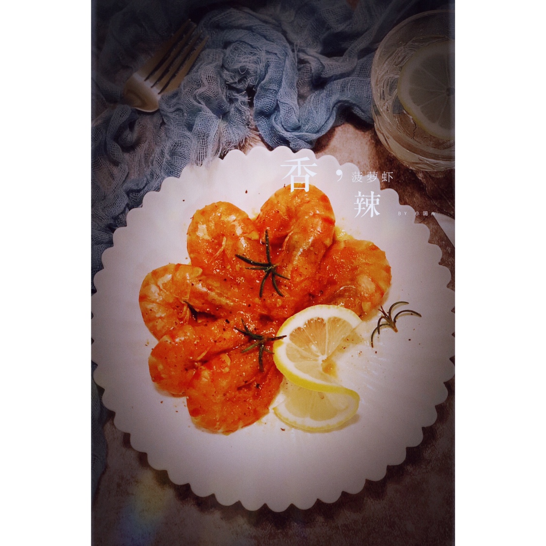 🍍香辣菠萝虾🍍