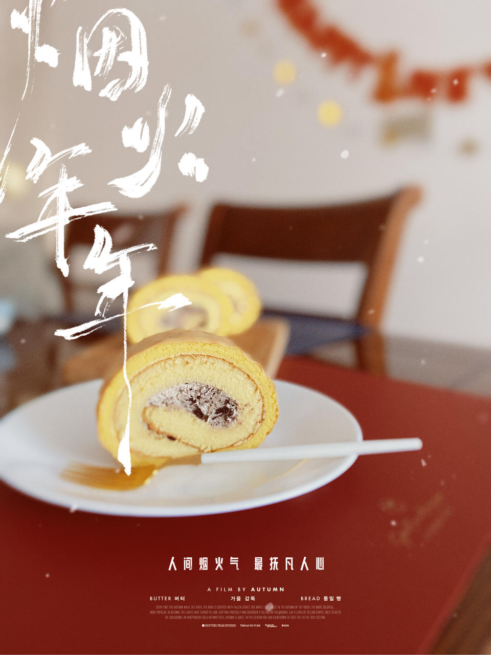 《Tinrry+》保姆级手把手教学！经典虎皮蛋糕卷