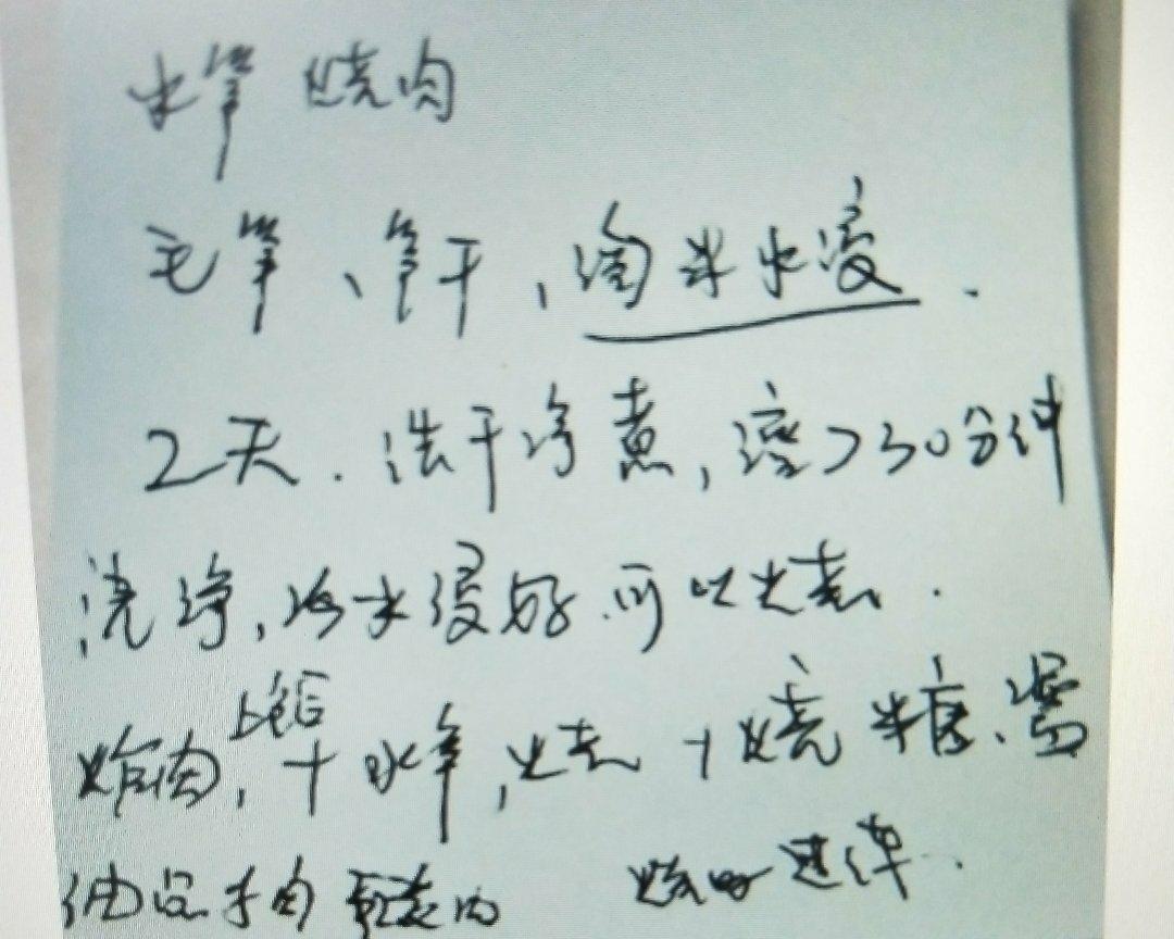 水笋烧肉