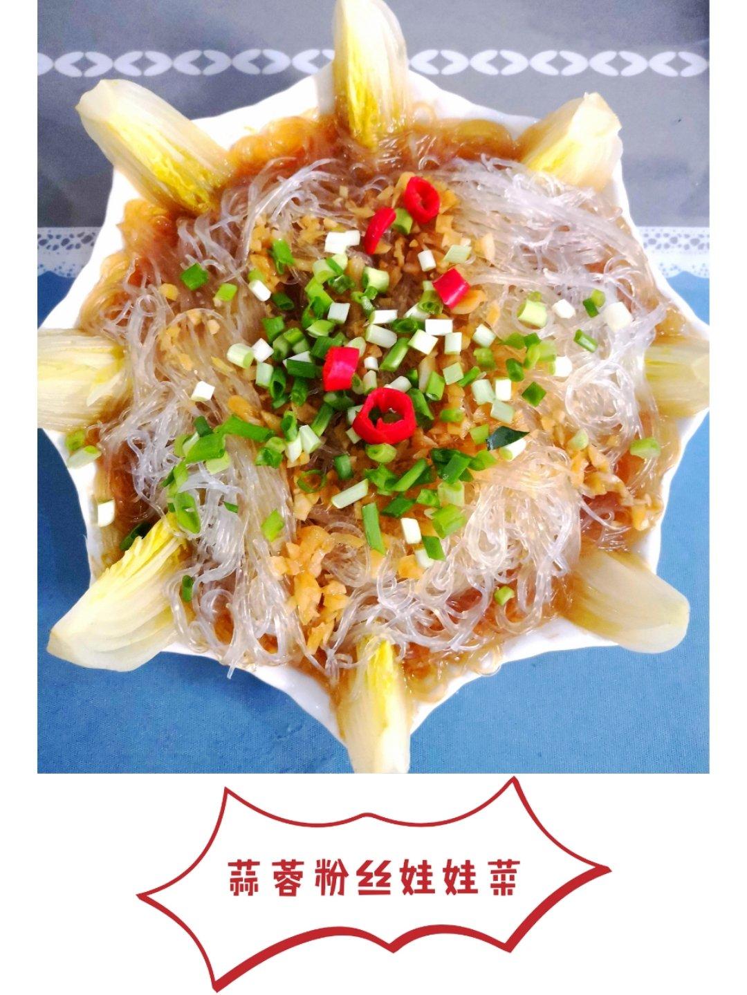 蒜蓉粉丝娃娃菜