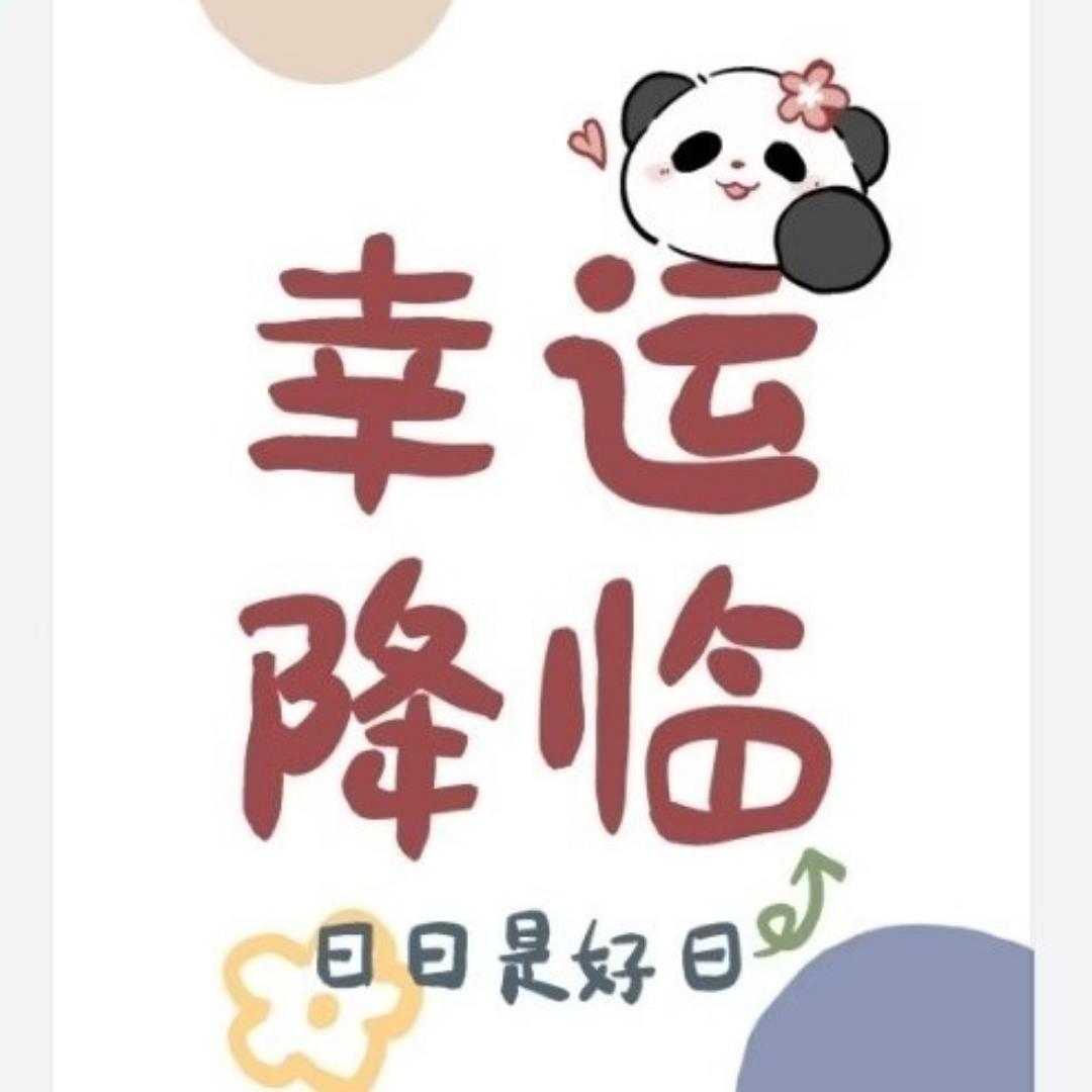幸运降临9126
