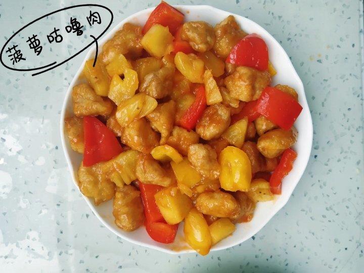 菠萝咕噜肉