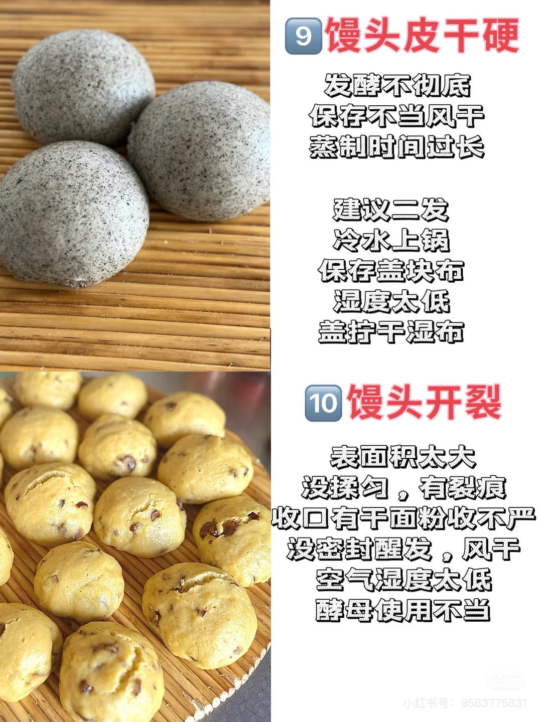 馒头食材原因分析的做法 步骤6