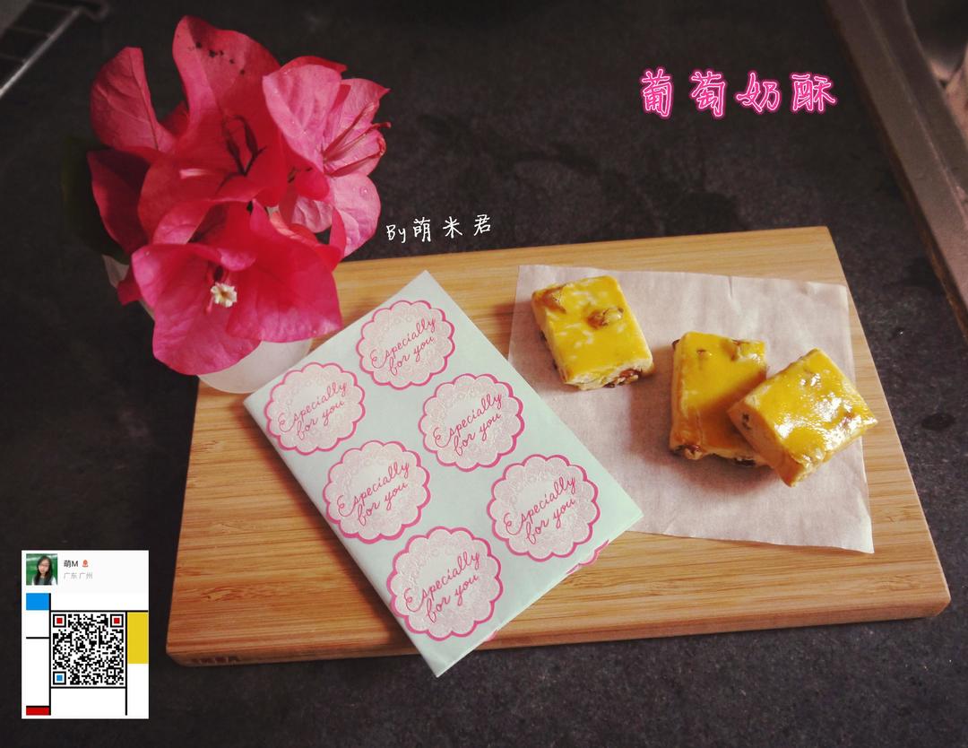 葡萄奶酥——收获一抹酥香的金黄的做法