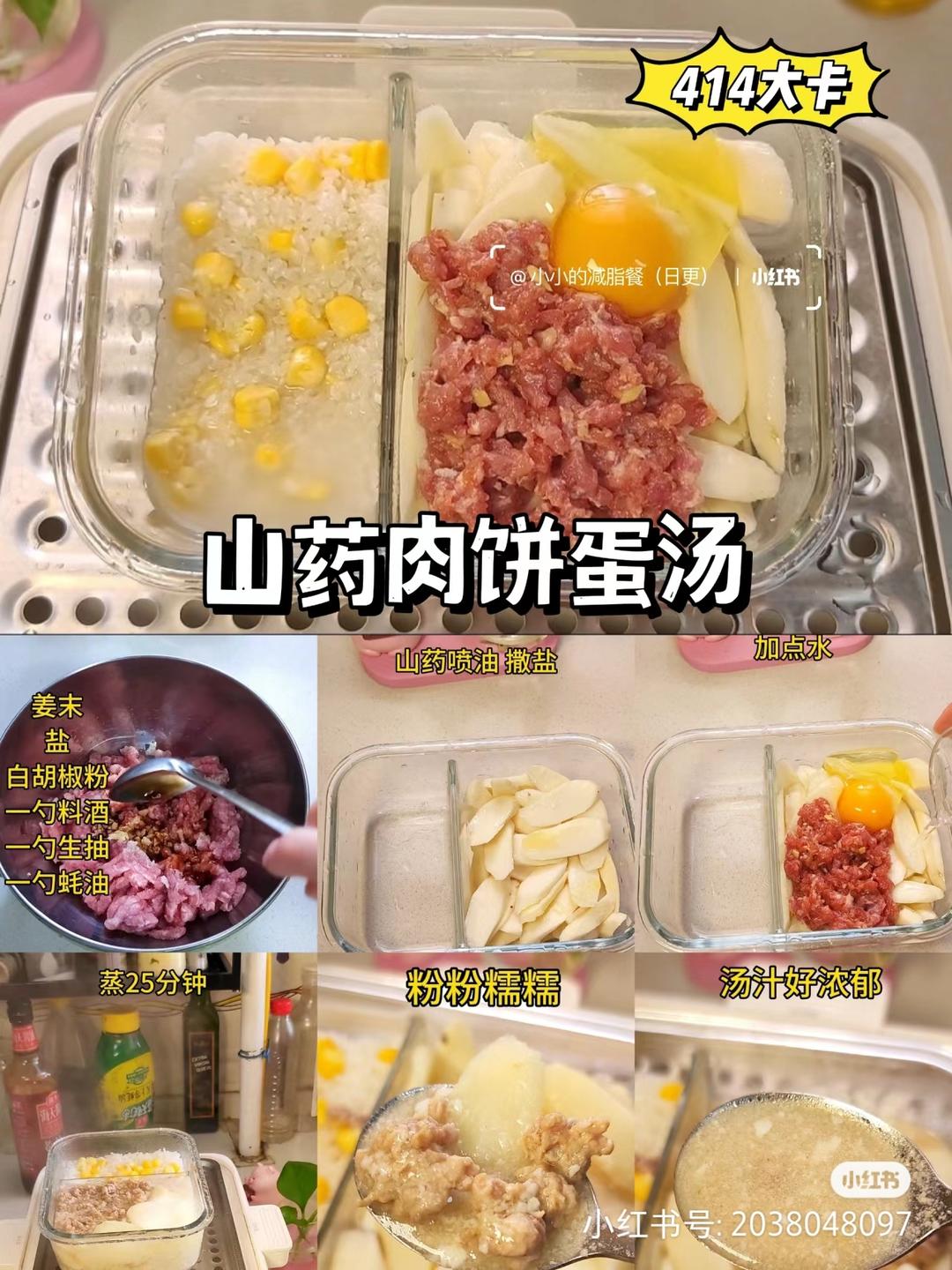 山药肉饼蒸蛋