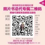 照片书定制38一本包邮