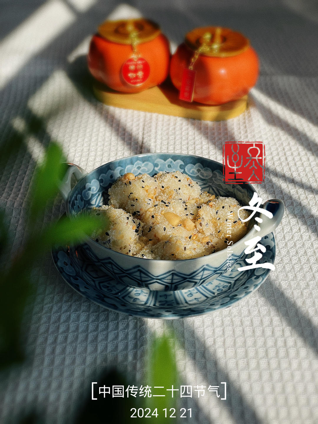 让人吃不停口的糯米团子