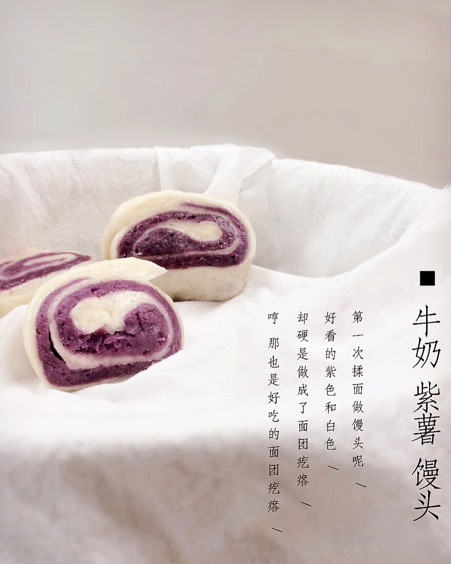 牛奶紫薯馒头