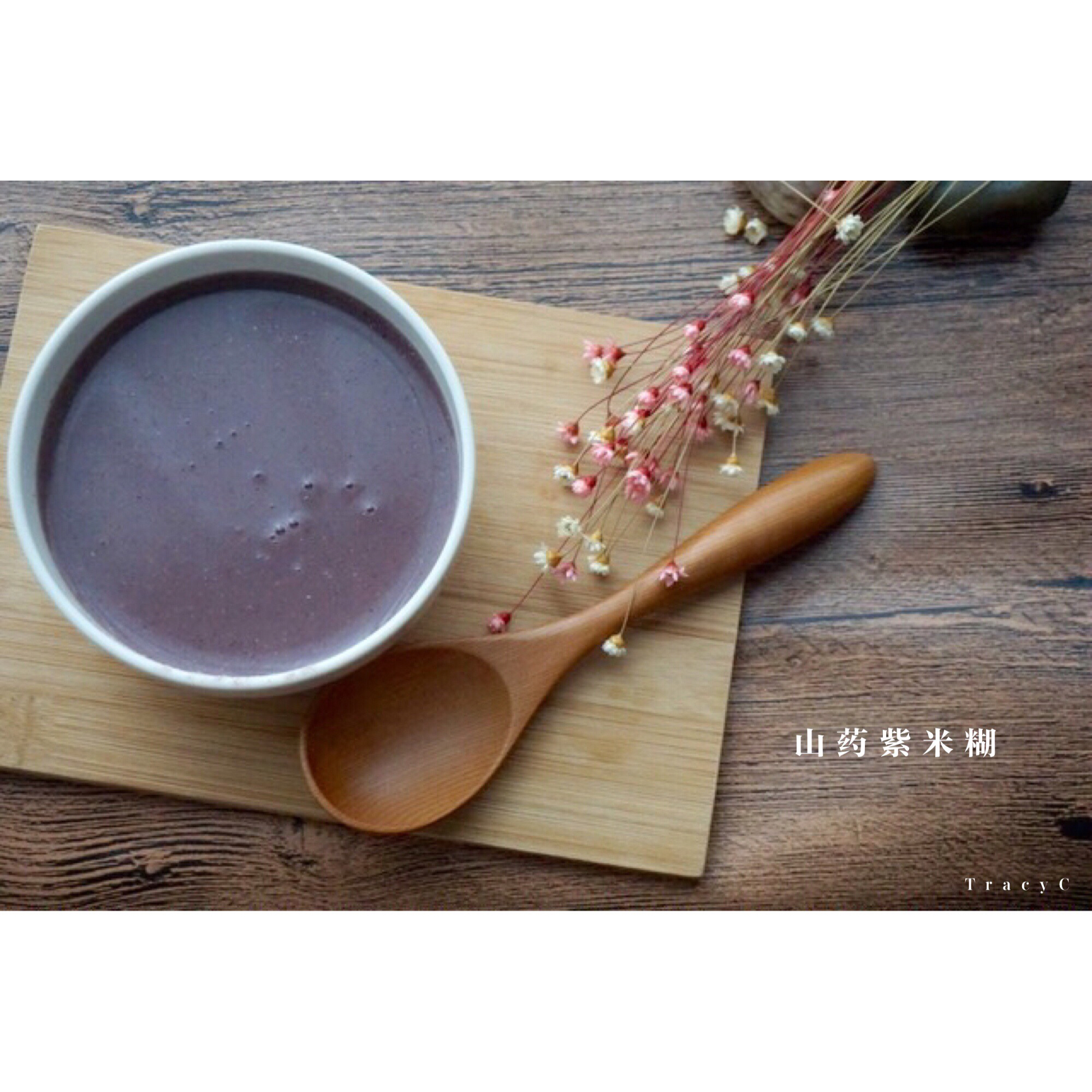 紫米薏仁黑豆浆