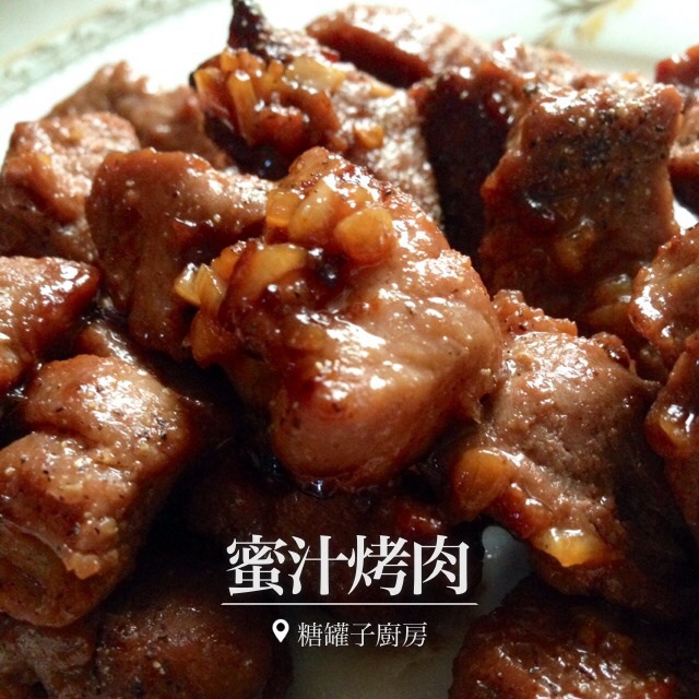 蜜汁烤肉