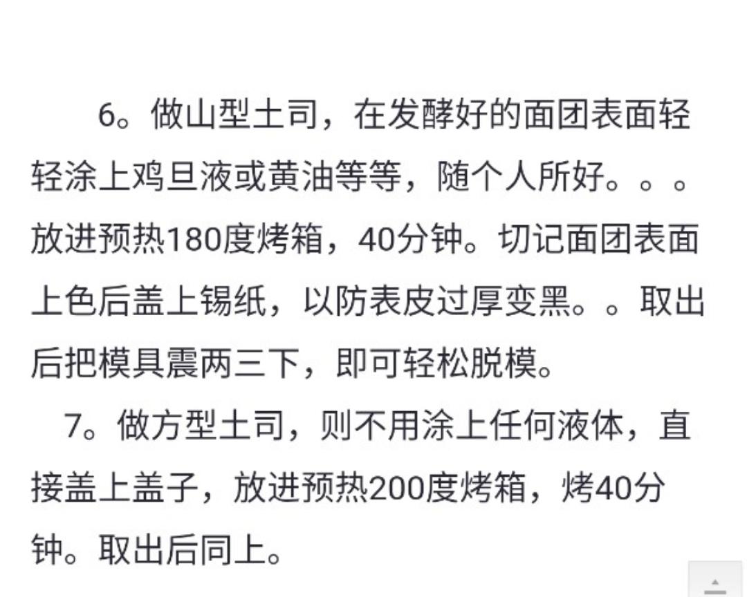 纯奶手撕吐司的做法 步骤1