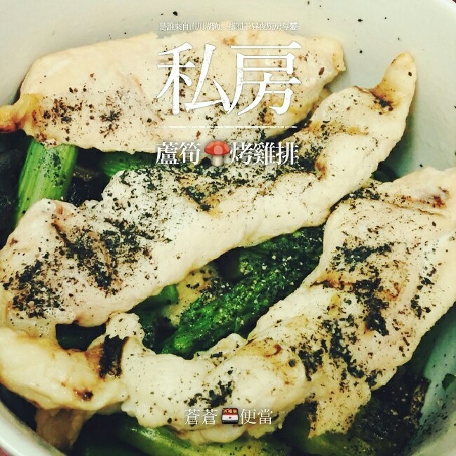 黑胡椒芦笋烤鸡肉