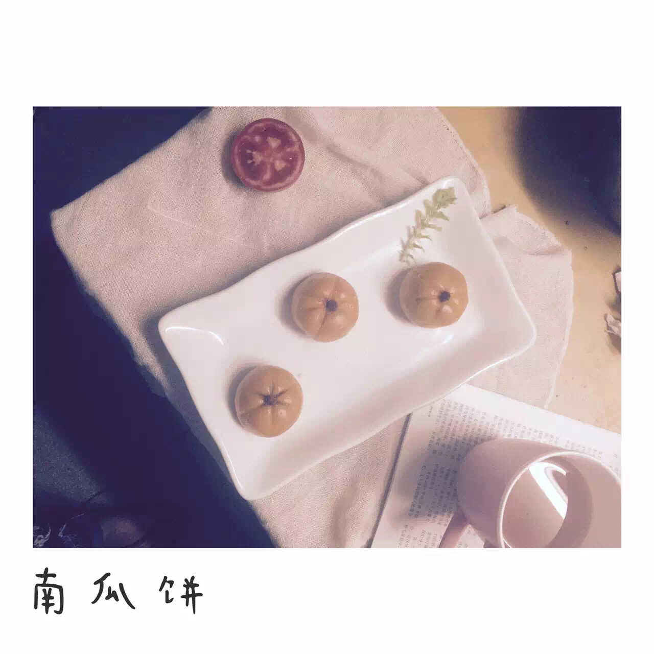 【南瓜饼】