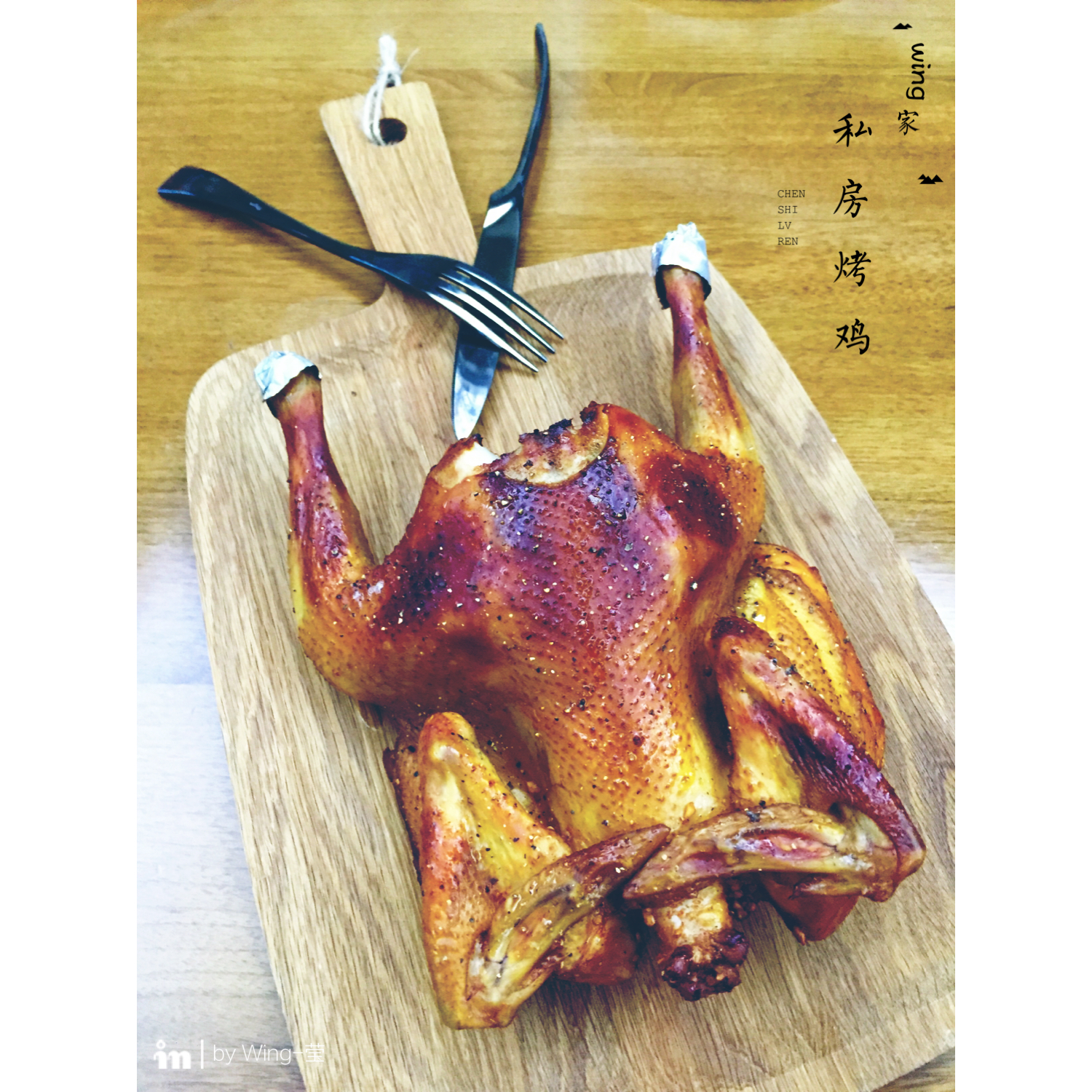 袋袋烤鸡--自制腌料+脆皮秘籍