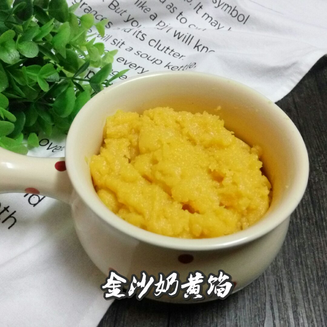金沙奶黄馅