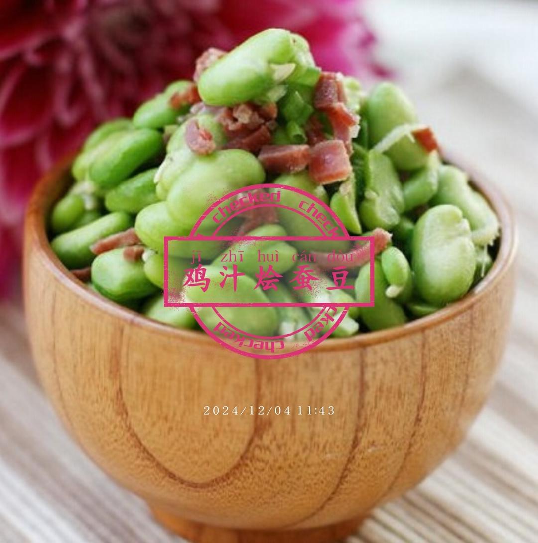 16—1—7
鸡汁烩蚕豆的做法