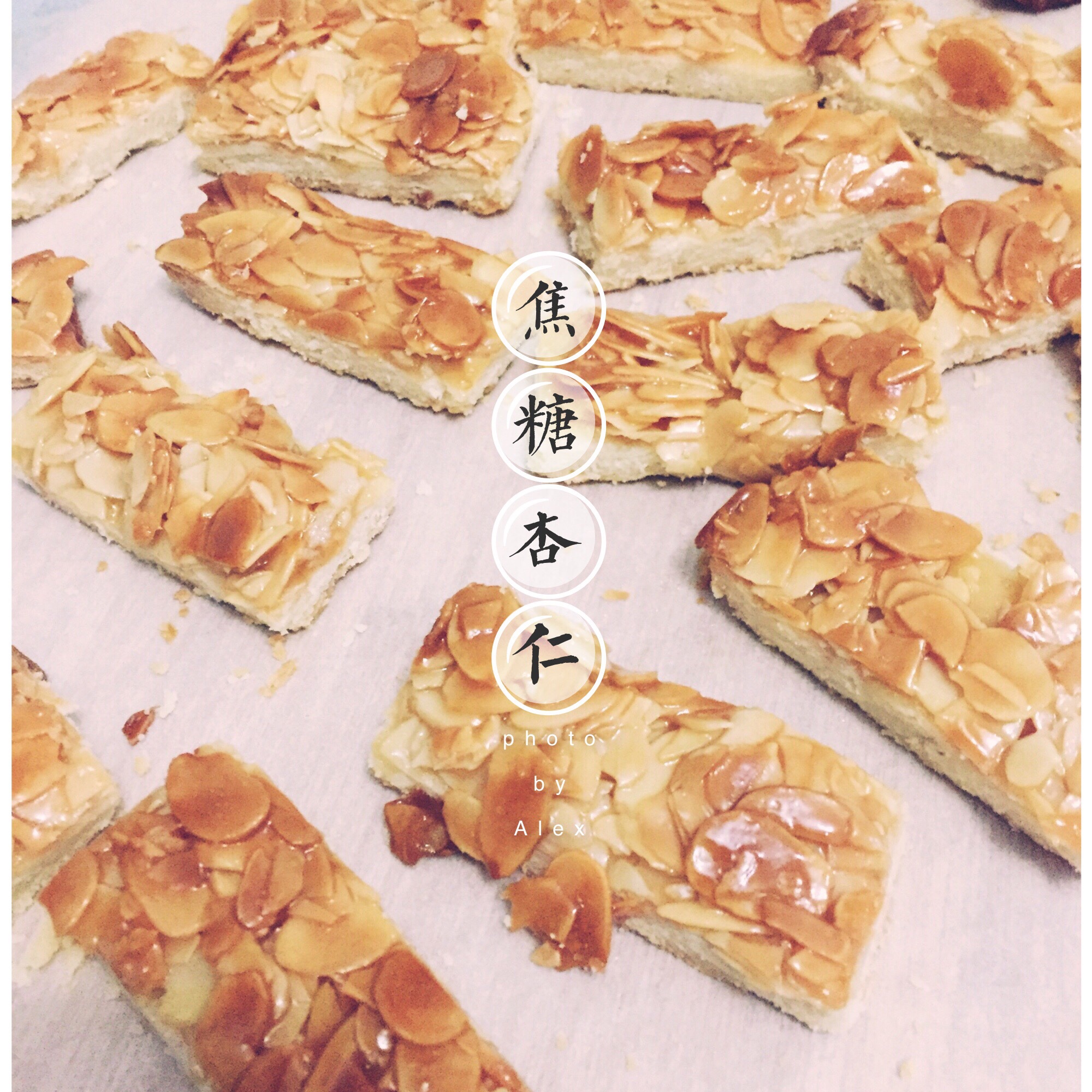 法式焦糖杏仁酥饼（florentin弗洛伦丹）