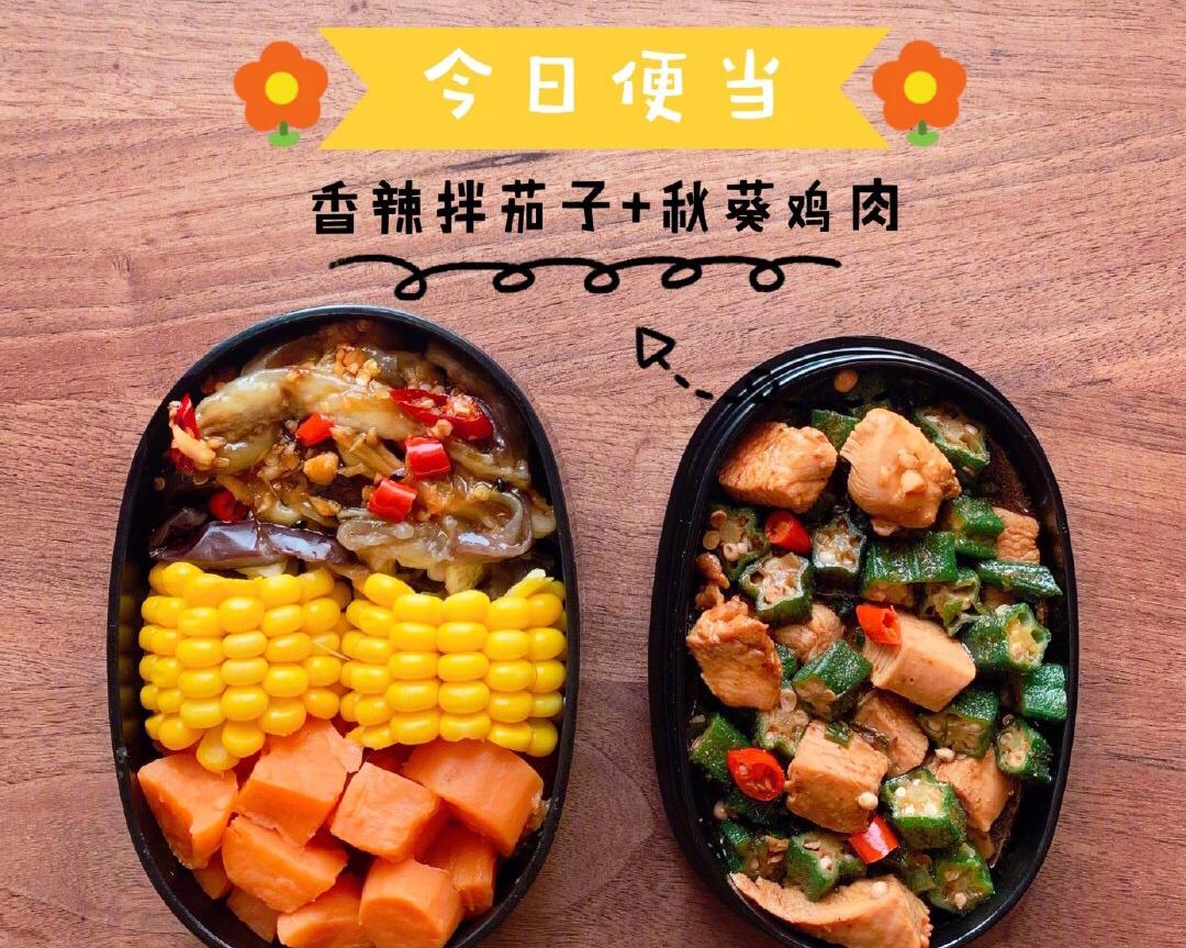 日常减脂餐便当