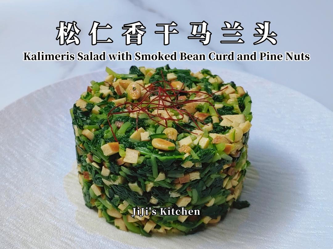 【松仁香干马兰头的做法步骤图,怎么做好吃】吉吉de厨房_下厨房