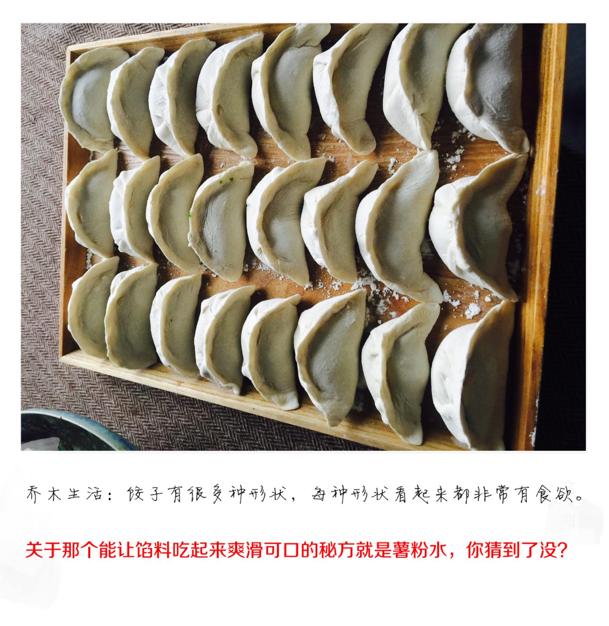 秘方饺子的做法 步骤9