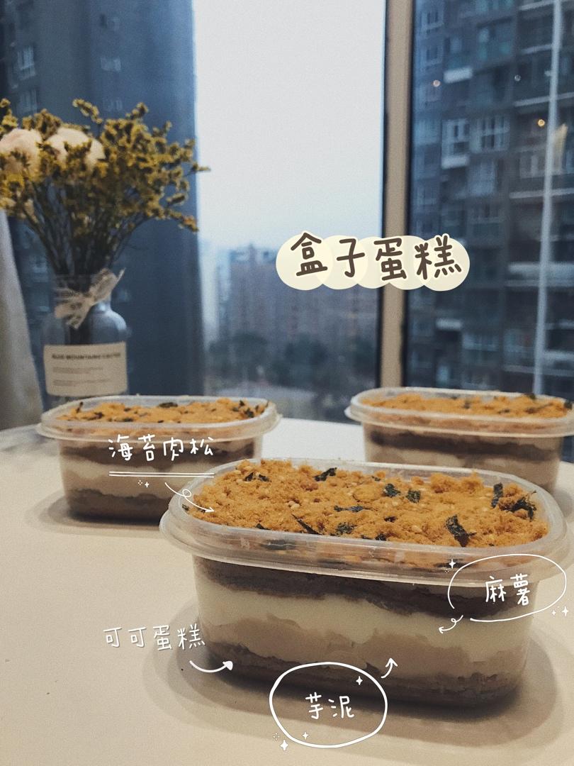 肉松麻薯芋泥盒子