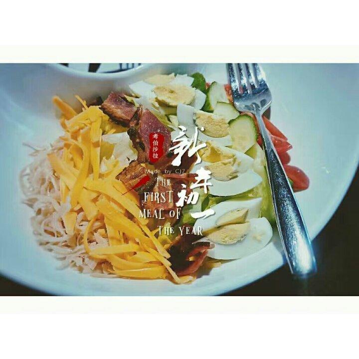考伯沙拉 Cobb Salad