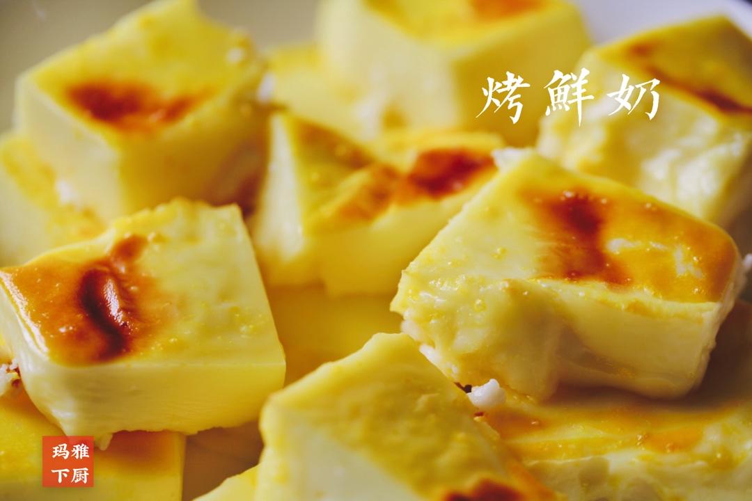 外焦里嫩，奶香浓郁！巨好吃的芝士烤牛奶