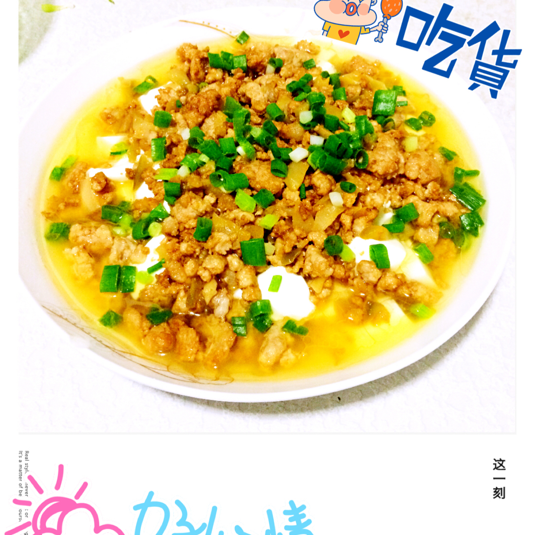 肉末蒸豆腐