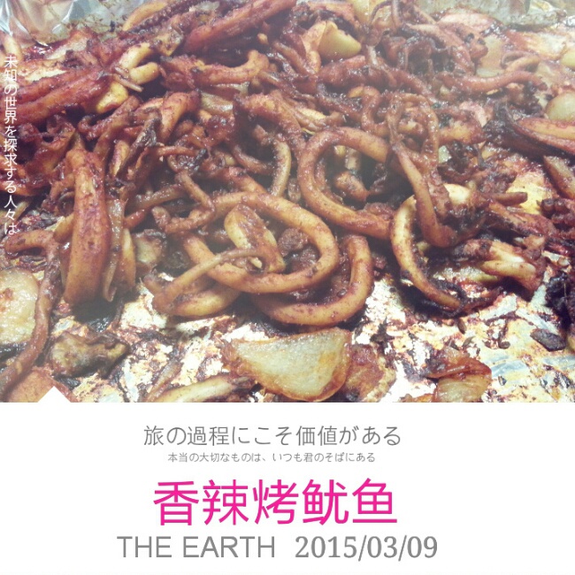 韩式烤鱿鱼