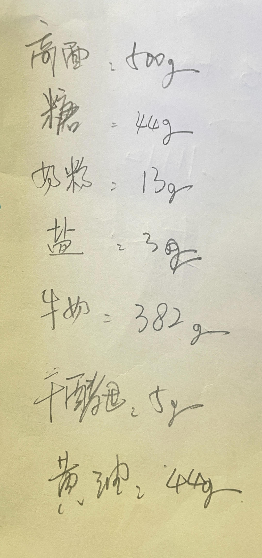 软绵无蛋纯奶大吐司（1000克模具）