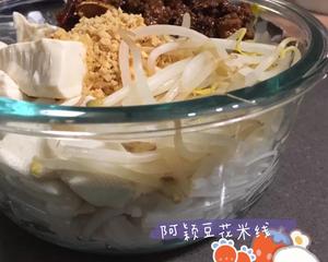 阿颖豆花米线的做法 步骤6