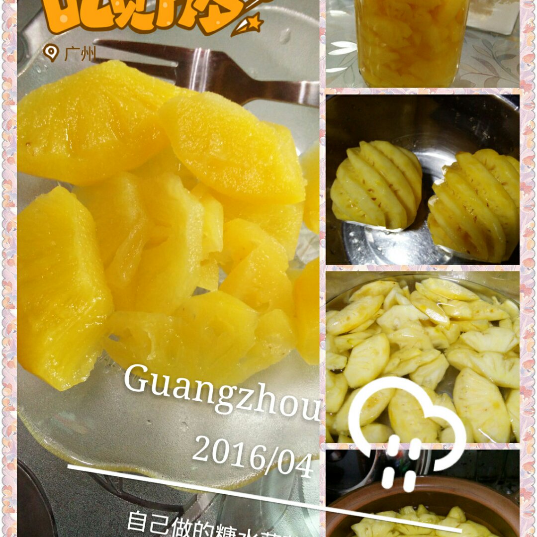 菠萝罐头
