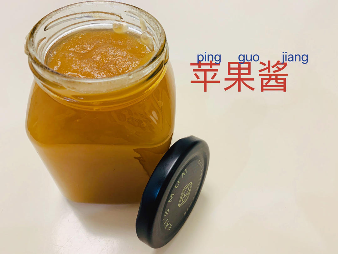 苹果酱