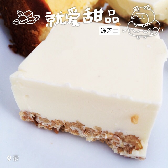 冻酸奶芝士蛋糕
