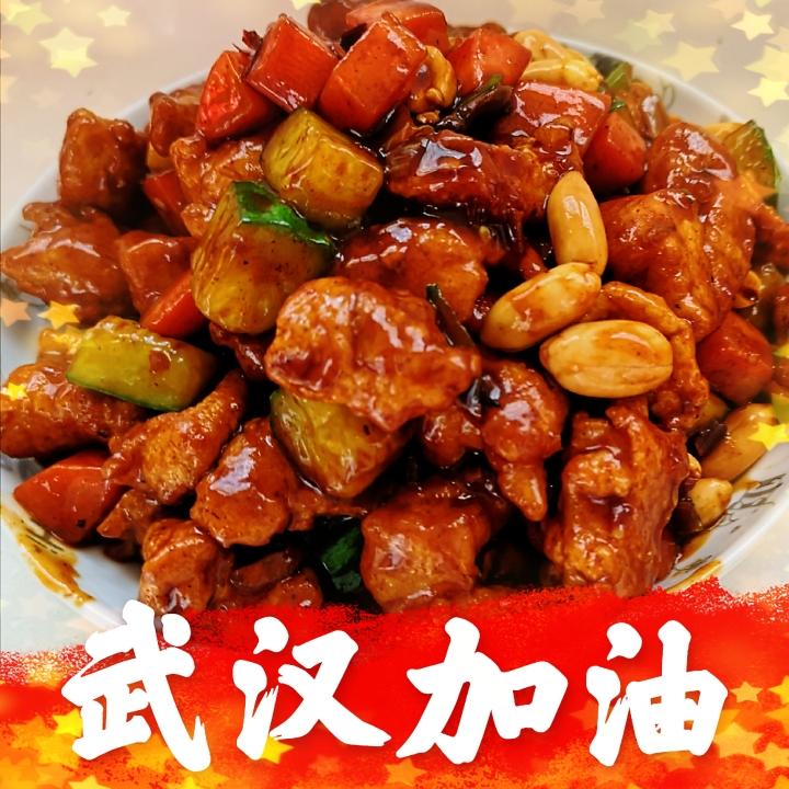 不一样的宫爆鸡丁