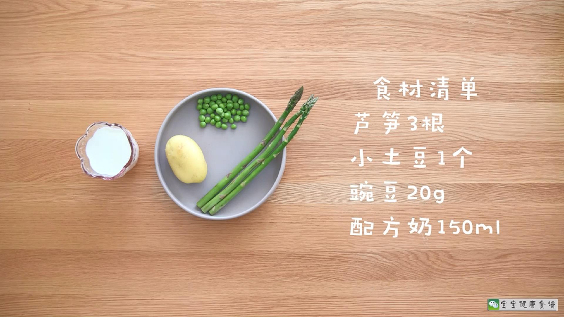 宝宝辅食食谱  豌豆芦笋浓汤的做法 步骤1