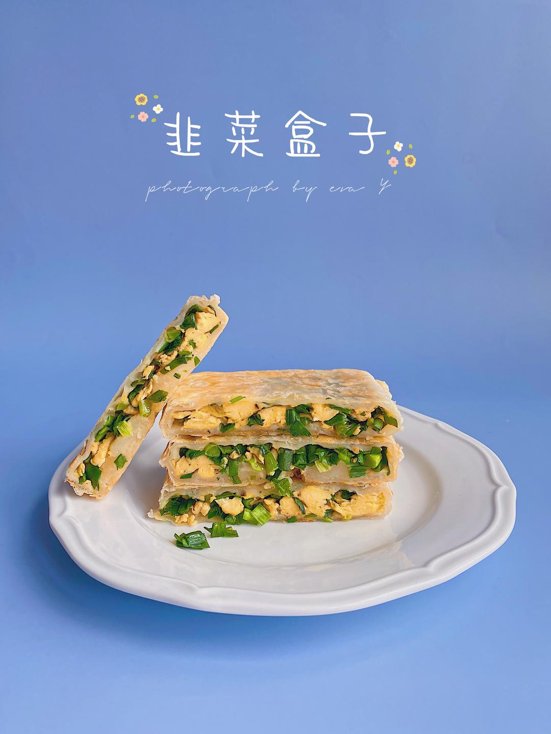 💯早餐志®️不用揉面❗️手抓饼版韭菜盒子的做法