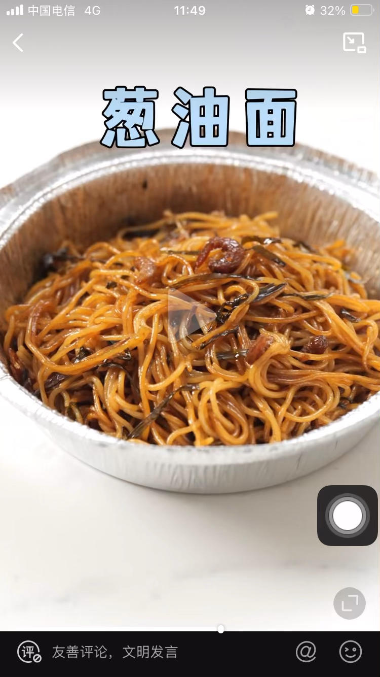 懒人版 空气炸锅做葱油面