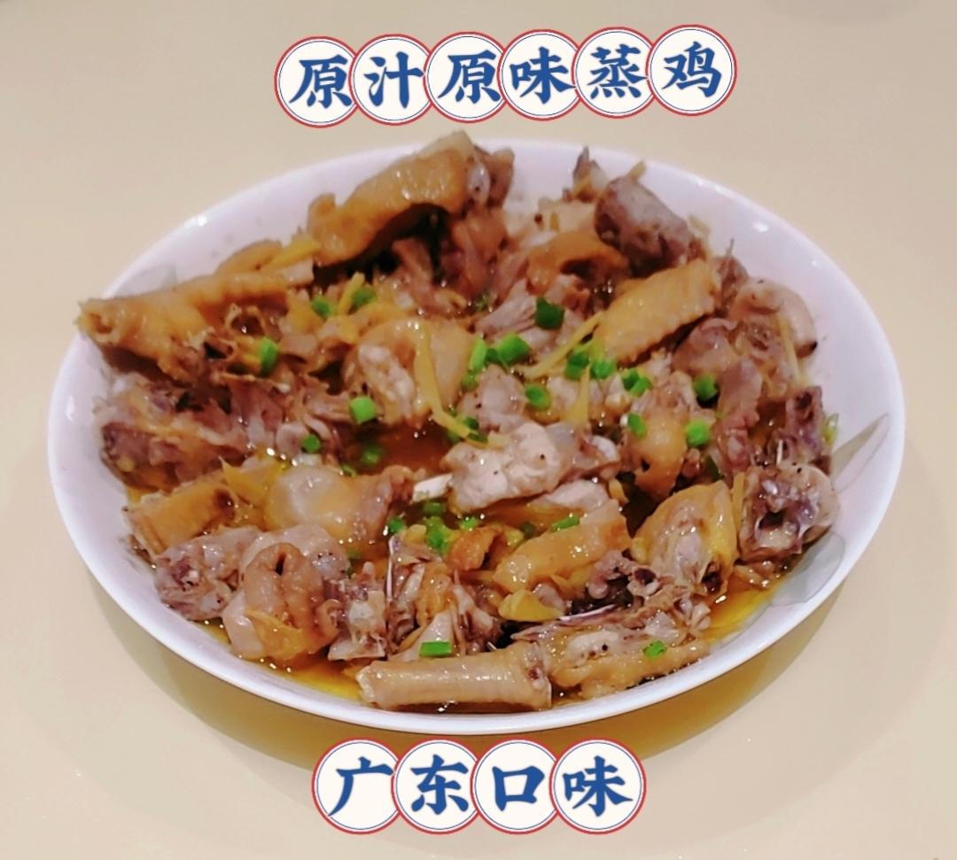 原汁原味蒸鸡（广东口味)